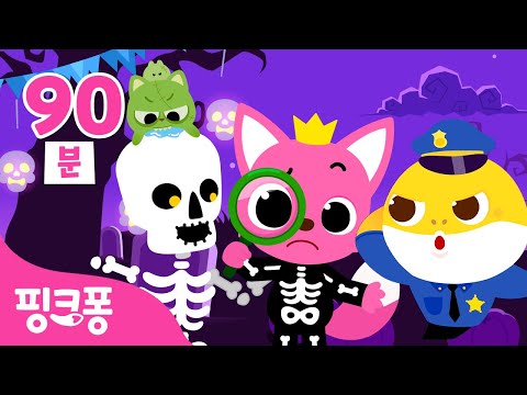 할로윈 찾기 동요 동화 특집 🔍 | +모음집 | 할로윈 <strong>눈코입</strong> 찾기, 숨바꼭질, 다른 그림 찾기 외 | 핑크퐁! 인기동요