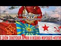 23 февраля с днем Советской Армии