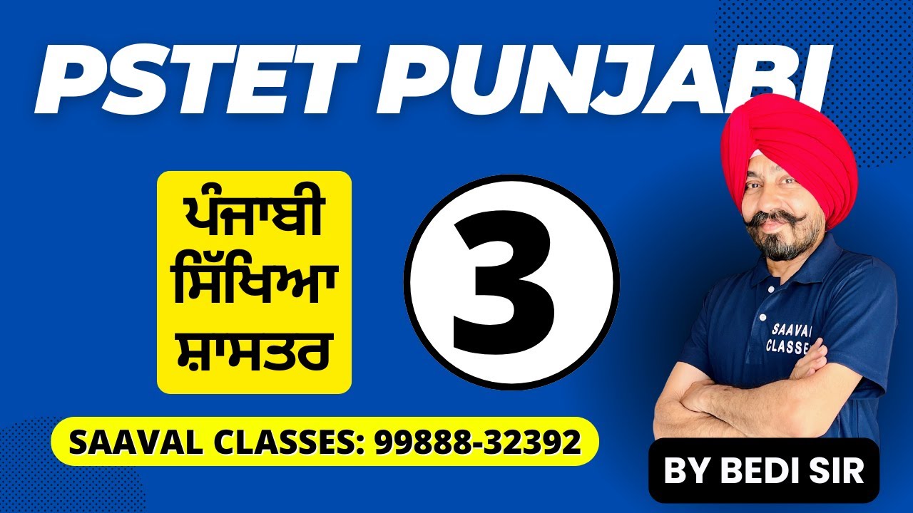 DAY-3 Punjabi TOPIC WISE For P1 & P2 Both PSTET | SAAVAL CLASSES || M: 99888-32392