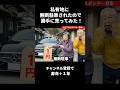 私有地に無断駐車されたので勝手に売るAIおばあちゃん #ai動画 #ai #shorts #aishorts #ai動画 #おばあちゃん