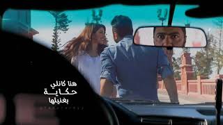 تامر حسني - حكايات الحب | Tamer Hosny - Hekayat El hob