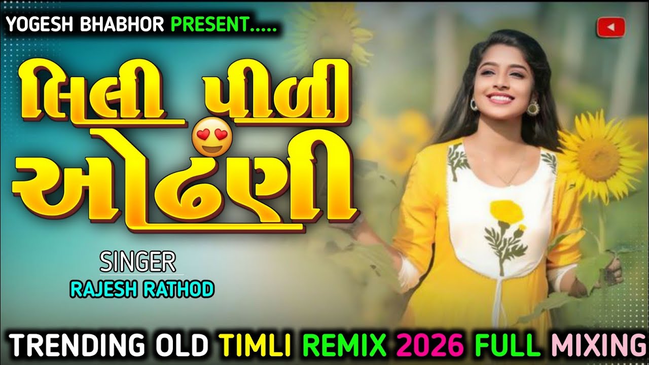 લિલી પીળી ઓઢણી ટીમલી | Gujarati Timli Remix 2026 | New Viral Timli Gujarati  | Mashup Timli 2026