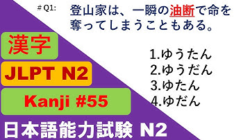 JLPT N2 Vocabulary Questions and Answers | Sample JLPT Questions and Answers | JLPT N2 言葉 | N2 KANJI