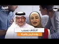هل تعتبر نفسك غير وفي اختلاف على الهواء بسبب وفاء الرجل والمرأة في صباح العربية