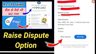 Google pay me raise dispute option nahi mila! |Gpay app me raise dispute option |Gpay payment failed