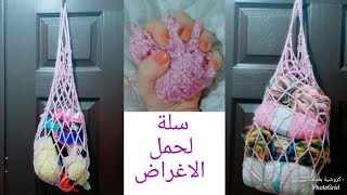 #crochet #كروشية سلة لحمل الاشياء