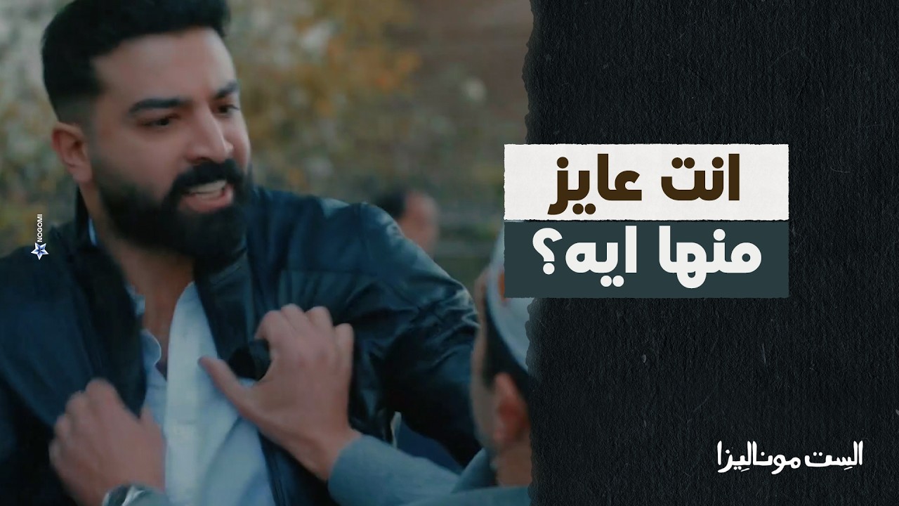 ادهم اتخانق مع حسن واداله علقة موت عشان غلط في موناليزا 👊 #الست_موناليزا