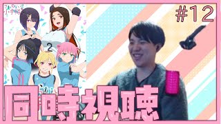 さわらないで小手指くん 同時視聴