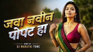 Java Navin Popat Ha Remix | जवा नवीन पोपट हा | New Marathi DJ Song 2026 | Trending Remix