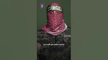 أبو عبيدة مهد د ا نبش ر نتنياهو أنكم ستجثون على ركبكم ولا يزال في ج عبتنا الكثير وغزة مقبرة للعدو 