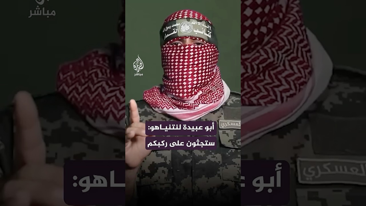 أبو عبيدة مهدّدًا: نبشّر نتنياهو أنكم ستجثون على ركبكم ولا يزال في جَعبتنا الكثير وغزة مقبرة للعدو