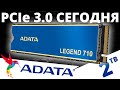 PCIe 3.0 сегодня - обзор SSD ADATA Legend 710 2TB (ALEG-710-2TCS)