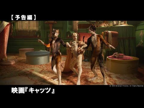 ジェニファー・ハドソン、テイラー・スウィフト、ジュディ・デンチら豪華キャストが共演！世界中で愛され続けるミュージカルの金字塔「キャッツ」を映画化。