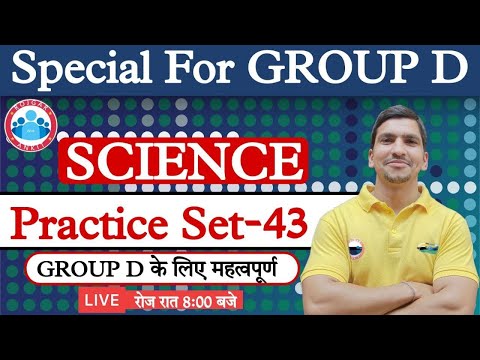 RRB Group D Science | Group D Science Practice Set #43 | General Science for Group D