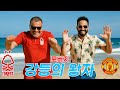 노팅엄 포버지 강등의 왕자 원곡 박명수 바다의 왕자 MV