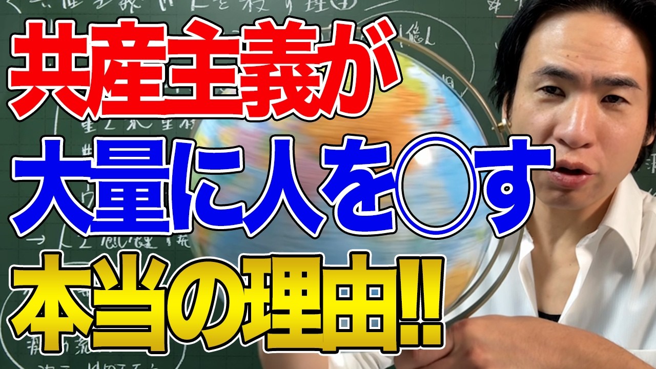 【国際社会】共産主義が人を◯した理由！「理論は絶対に正しい」という狂気