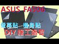 EZstick ASUS FA506 FA506II FA506IU FA506IH 專用 二代透氣機身保護膜 product youtube thumbnail