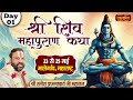 Vishesh - Shri Mahapuran Katha by Ratnesh Prapannacharya Ji Maharaj - 23 May | Malegaon | Day 1