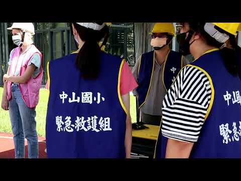 20220921宜蘭縣中山國小防災演練