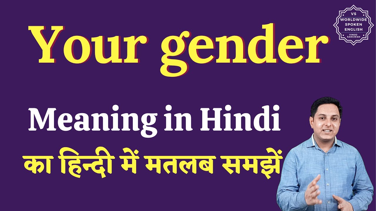 Your gender meaning in Hindi Your gender ka matlab kya hota hai