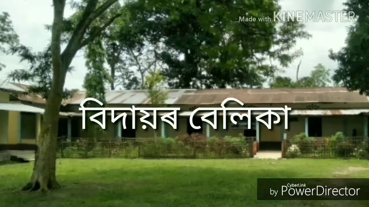 বিদায়ৰ বেলিকা
