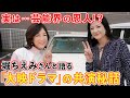 【恩人】この人がいなければ...芸能界を辞めていた!?堀ちえみさん登場!共演時代、驚きの「クレーム手紙」【花嫁衣裳は誰が着る裏話も】