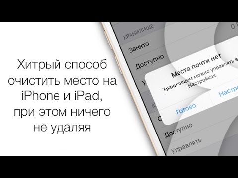 Хитрый способ освободить место на iPhone, при этом ничего не удаляя