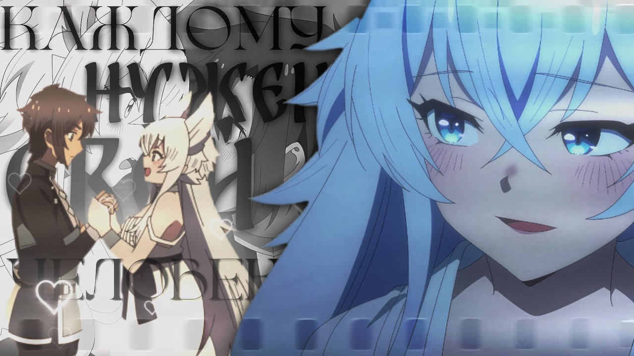 ⦑СOLLAB⦒ ведь каждому нужен свой человек 〚HBD to me〛