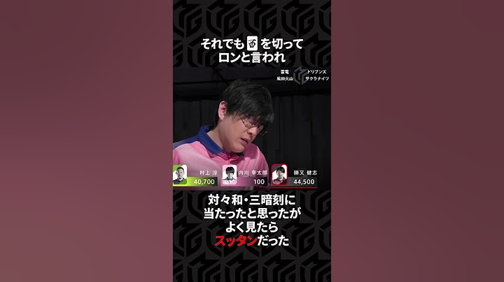 【Mリーグ】伝説のスッタン裏話！ #Shorts #Mリーグ #内川幸太郎