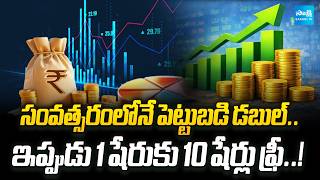 Silver Touch Technologies Announces 1:5 Stock Split & 1:1 Bonus | Buy 1 Get 10 Shares | Sakshi tv