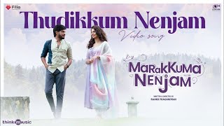 Thudikkum Nenjam Video Song | Marakkuma Nenjam | Rakshan, Malina | Sachin | Thamarai | Yoagandran