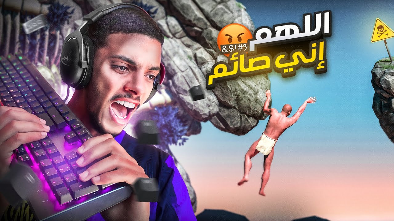 ممنوع تلعب هذه اللعبة في رمضان !! 🤬🚫