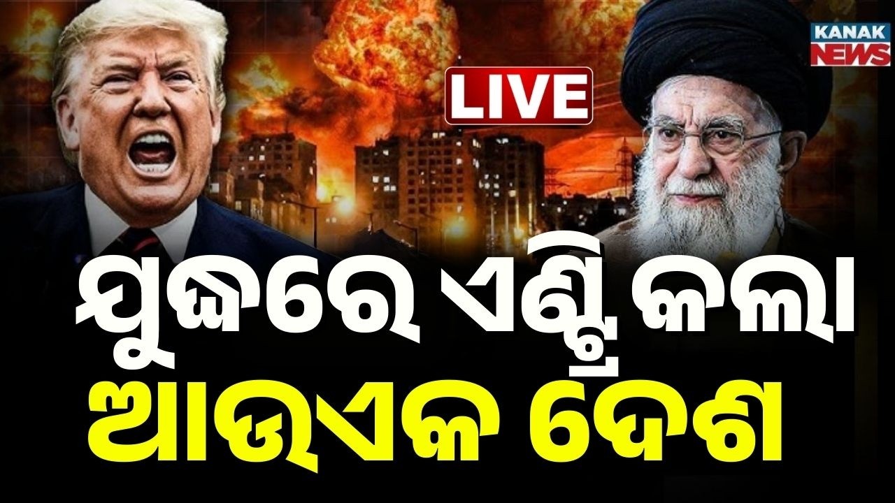 🔴 Big Breaking: ଯୁଦ୍ଧରେ ବ୍ରିଟେନର ଏଣ୍ଟ୍ରି UK Joins Middle East War  Trump Criticizes Britain