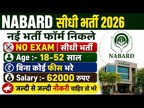 Nabard Recruitment 2026 | NABARD Vacancy 2026 | National Bank Vacancy 2026
