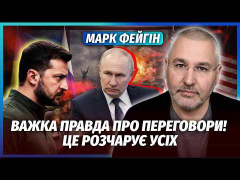 🚀ФЕЙГІН: МИРНУ УГОДУ ОСТАТОЧНО СКАСУВАЛИ! На зустрічі в США сталась ЖЕСТЬ. ЗАБУДЬТЕ ПРО ПЕРЕМИР’Я
