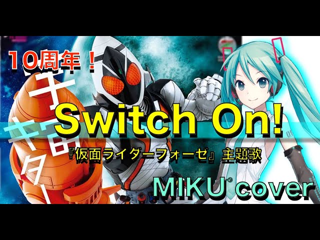 【仮面ライダーフォーゼOP】Switch On! (土屋アンナ)/  初音ミクカバーバージョン class=