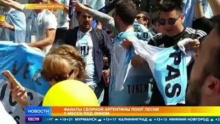 Болельщики поют серенады Месси под окнами гостиницы