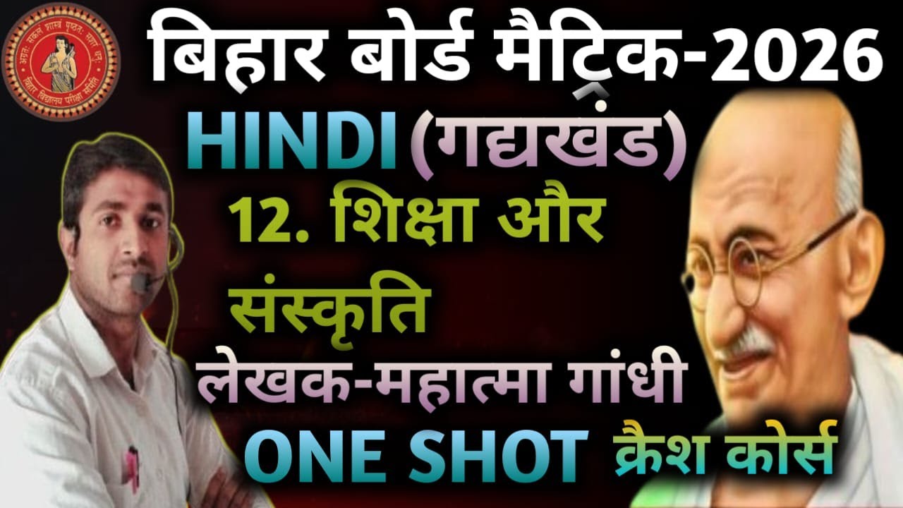 10th गोधूलि Chapter 12 शिक्षा और संस्कृति One shot🔥10th VVI Obj And Sub 