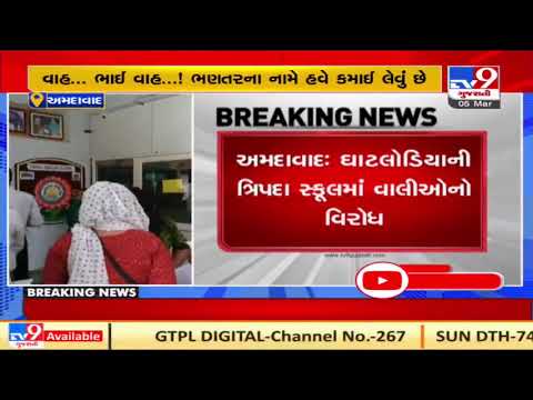 Tripada school authority shuts Gujarati medium classes, parents fume | Ahmedabad | Tv9GujaratiNews