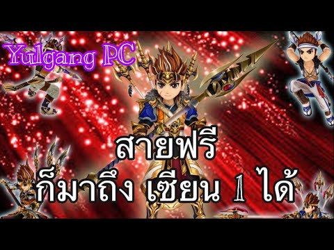 เกมส์ pc เก็บ เว ล  New Update  Yulgang PC เล่นใหม่สายฟรีไปเซียน 1 เวล110 ตามแบบ Kikkok Ch