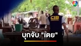 บุกจับ 