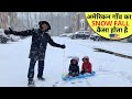 अमेरिकन गाँव का  SNOW FALL  कैसा होता है - IGLU जैसी ज़िंदगी