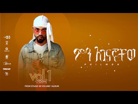 Philmon Min Agenagnachew Official Audio
