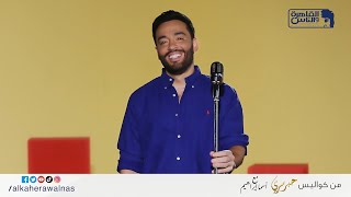 حاولنا نخلي النجم رامي جمال يغني مهرجانات وطلبنا منه يقولنا نكتة وعرفنا آخر مرة اتزحلق امتى