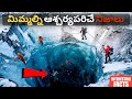 100 Facts In Telugu | Facts Forever Interesting Facts In Telugu | Telugu Facts Interesting Episode 6