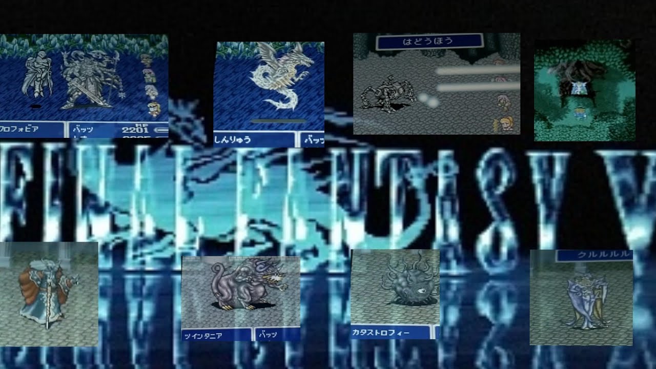 Ff5 ファイナルファンタジー5 ストーリー 次元城 次元の狭間に封印された魔物たちとの戦い オメガ しんりゅう戦 Youtube