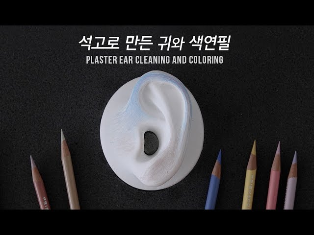 ASMR 석고로 만든 귀와 색연필 Plaster ear cleaning and coloring
