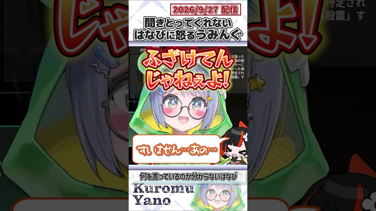 聞きとってくれないはなびに怒るうみんぐ【夜乃くろむ/蝶屋はなび/ぶいすぽっ!/VALORANT/切り抜き】#shorts