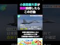元凶はC国だって分かり易い自供だ