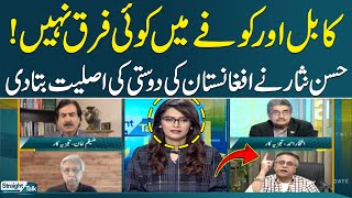Kabul or Kufa — No Difference! Hassan Nisar Exposes the Reality of Afghanistan’s Friendship
